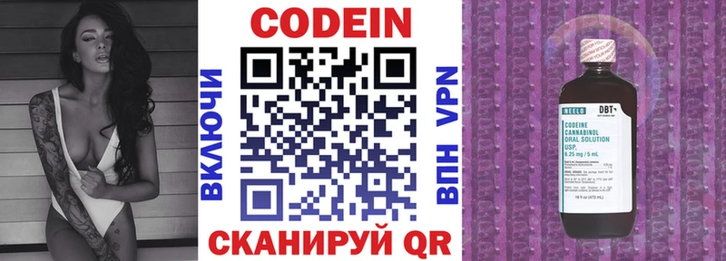 Codein напиток Lean (лин)  Нахабино 